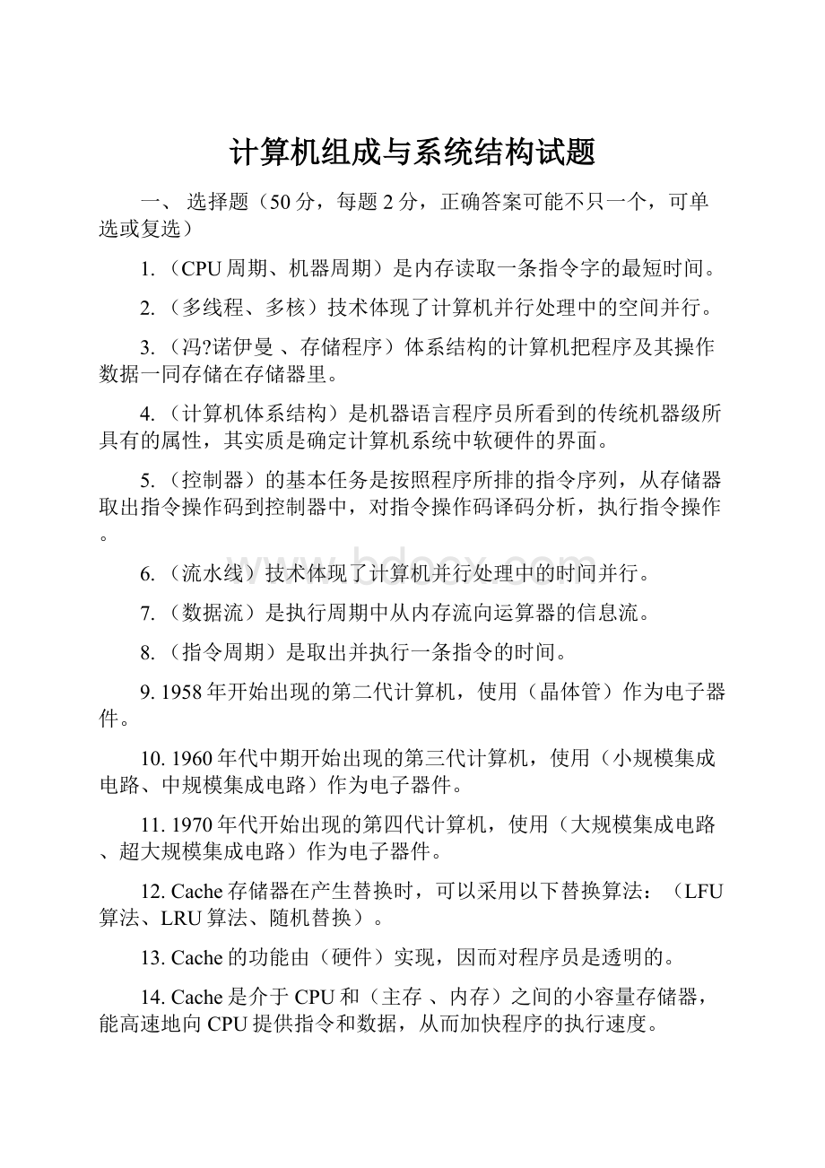 计算机组成与系统结构试题.docx_第1页