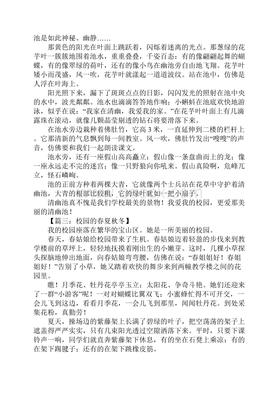 关于校园的作文.docx_第2页