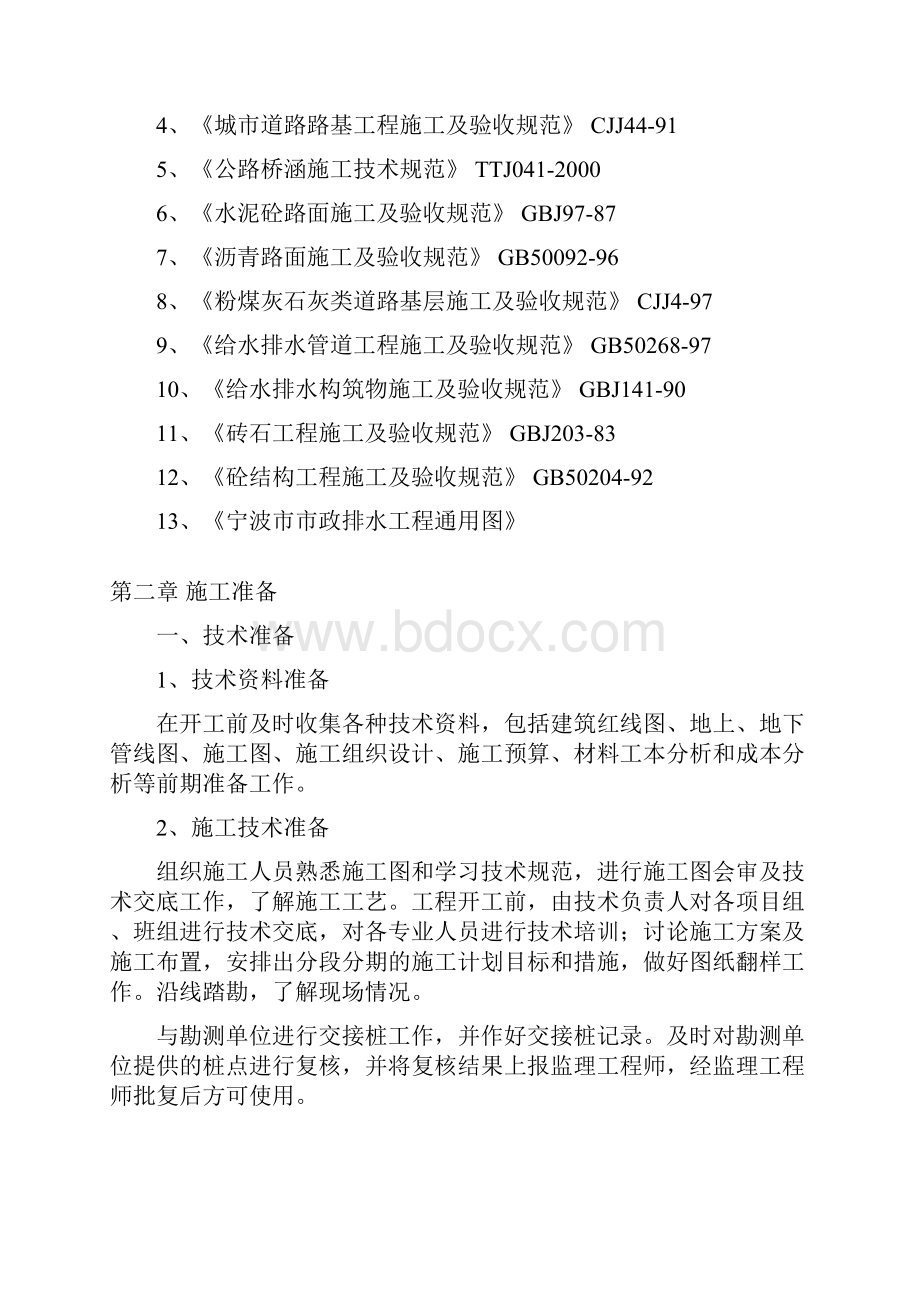 滨江大道施工组织设计C.docx_第2页