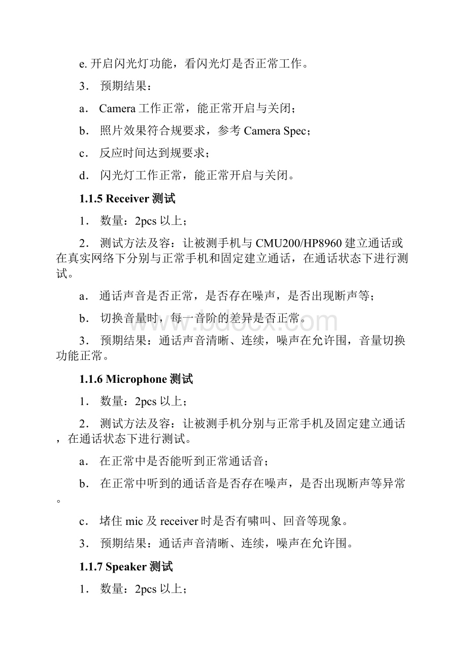 史上最全的手机硬件测试用例.docx_第3页