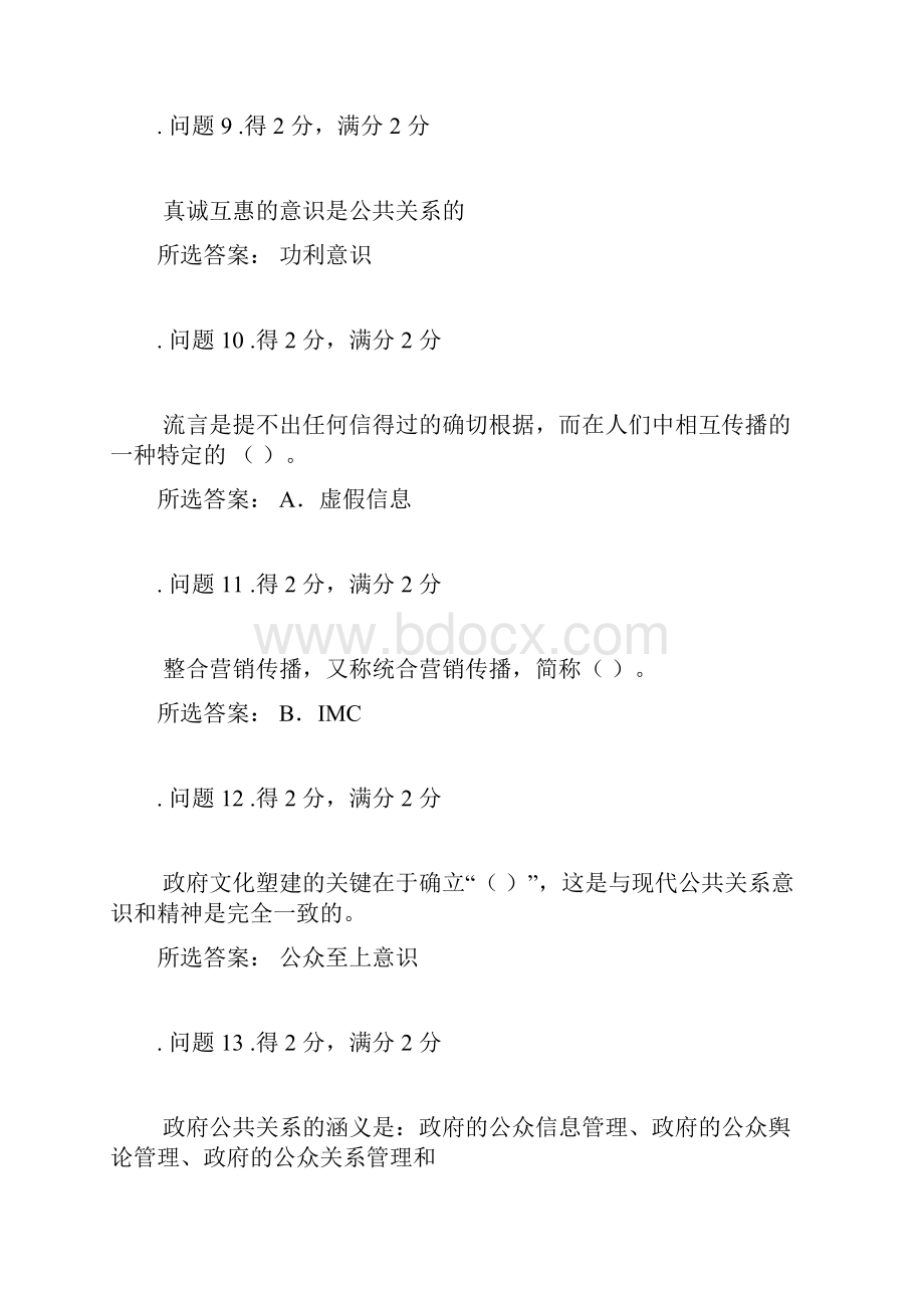 公共关系学上半年第二次作业.docx_第3页