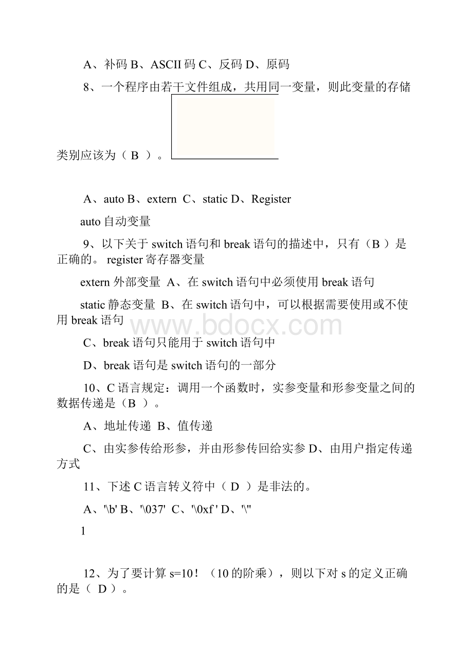 C语言期末考试试题及详细答案.docx_第2页