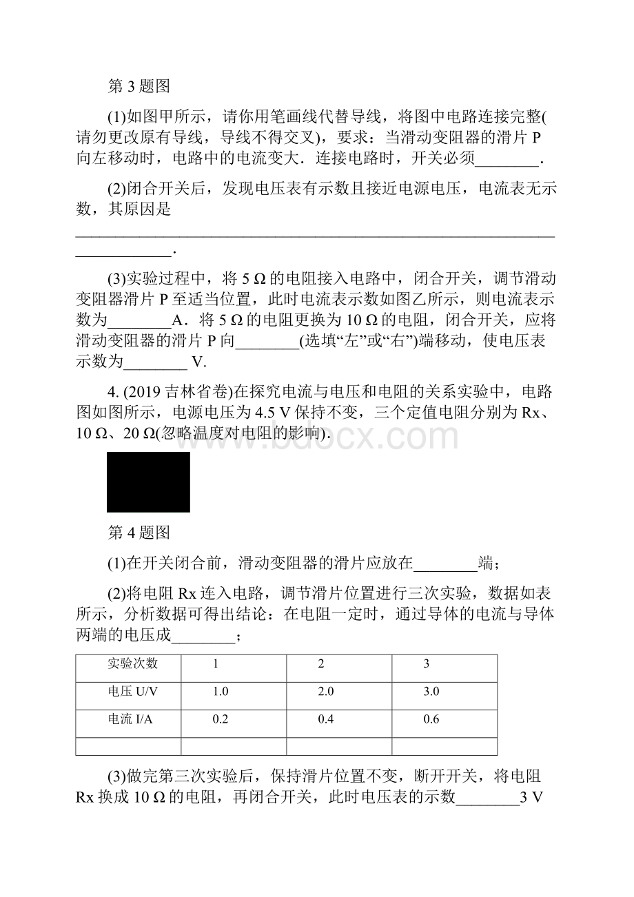 安徽省届中考物理大一轮素养突破 练习题4微专题四伏安法实验.docx_第3页