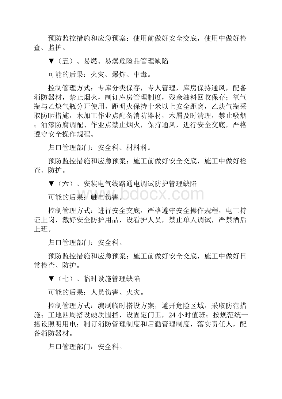 危险性较大分部分项工程及施工现场易发生重大事故的部位环节的预防监控措施和应急预案.docx_第3页