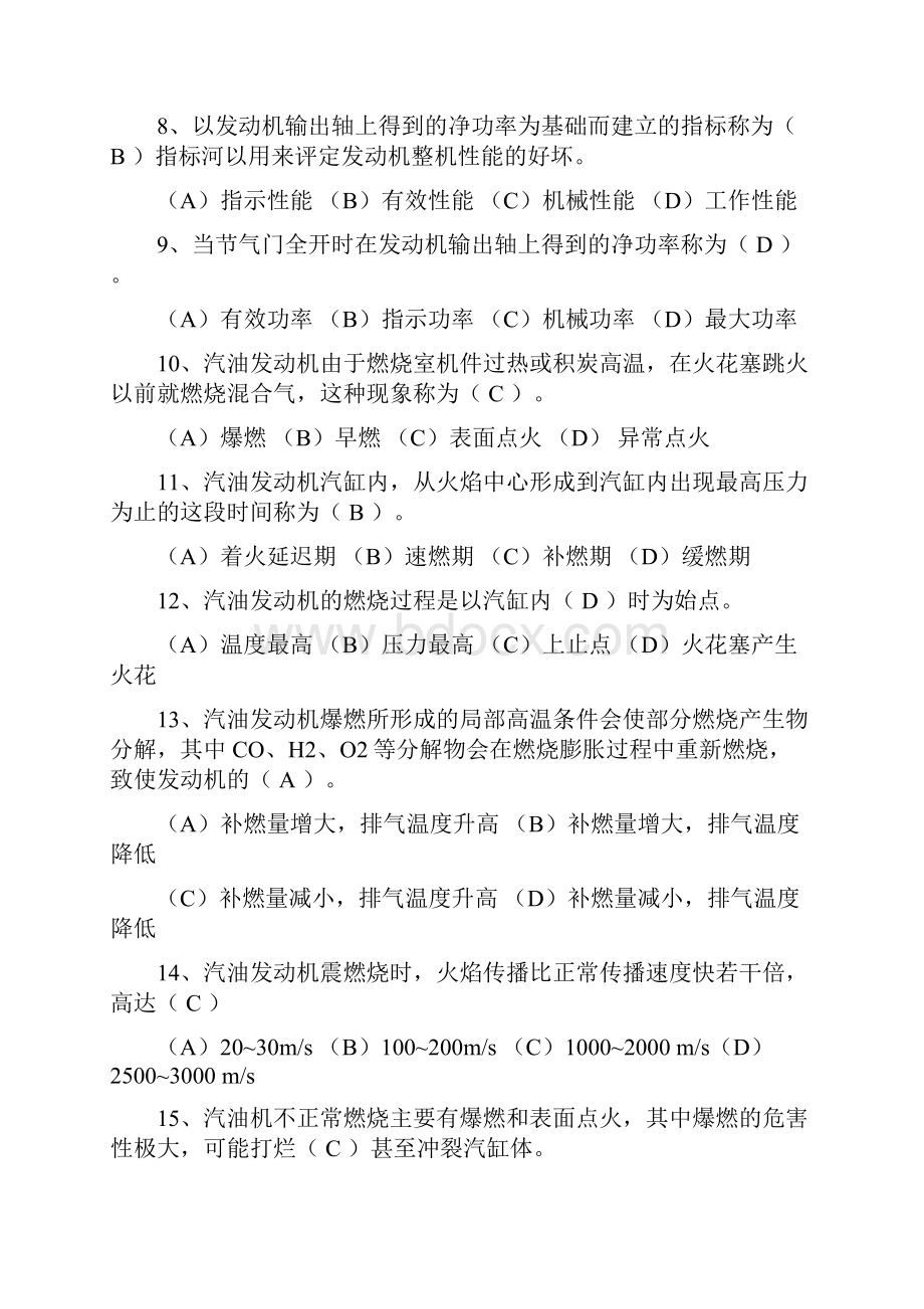 汽车驾驶员高年级工理论知识试题及答案优选.docx_第2页