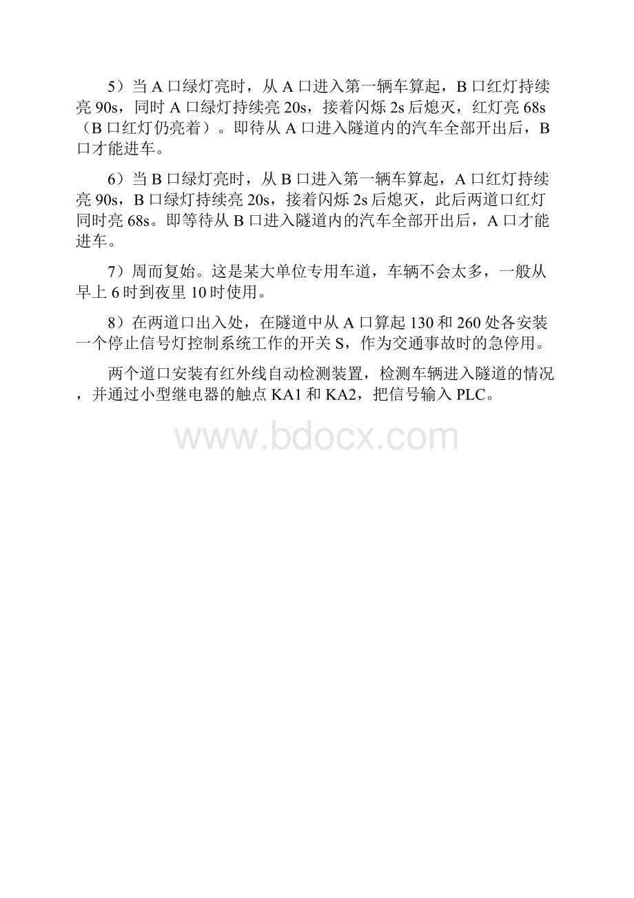 基于s7200狭窄隧道汽车双向行的PLC控制.docx_第3页