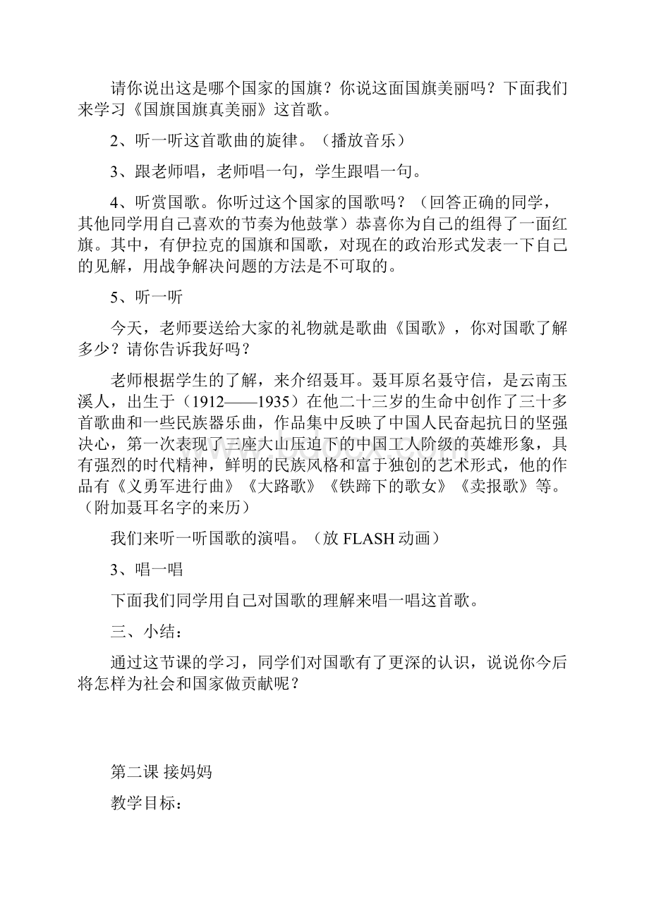 精品湘教版小学一年级下册音乐教案全.docx_第2页