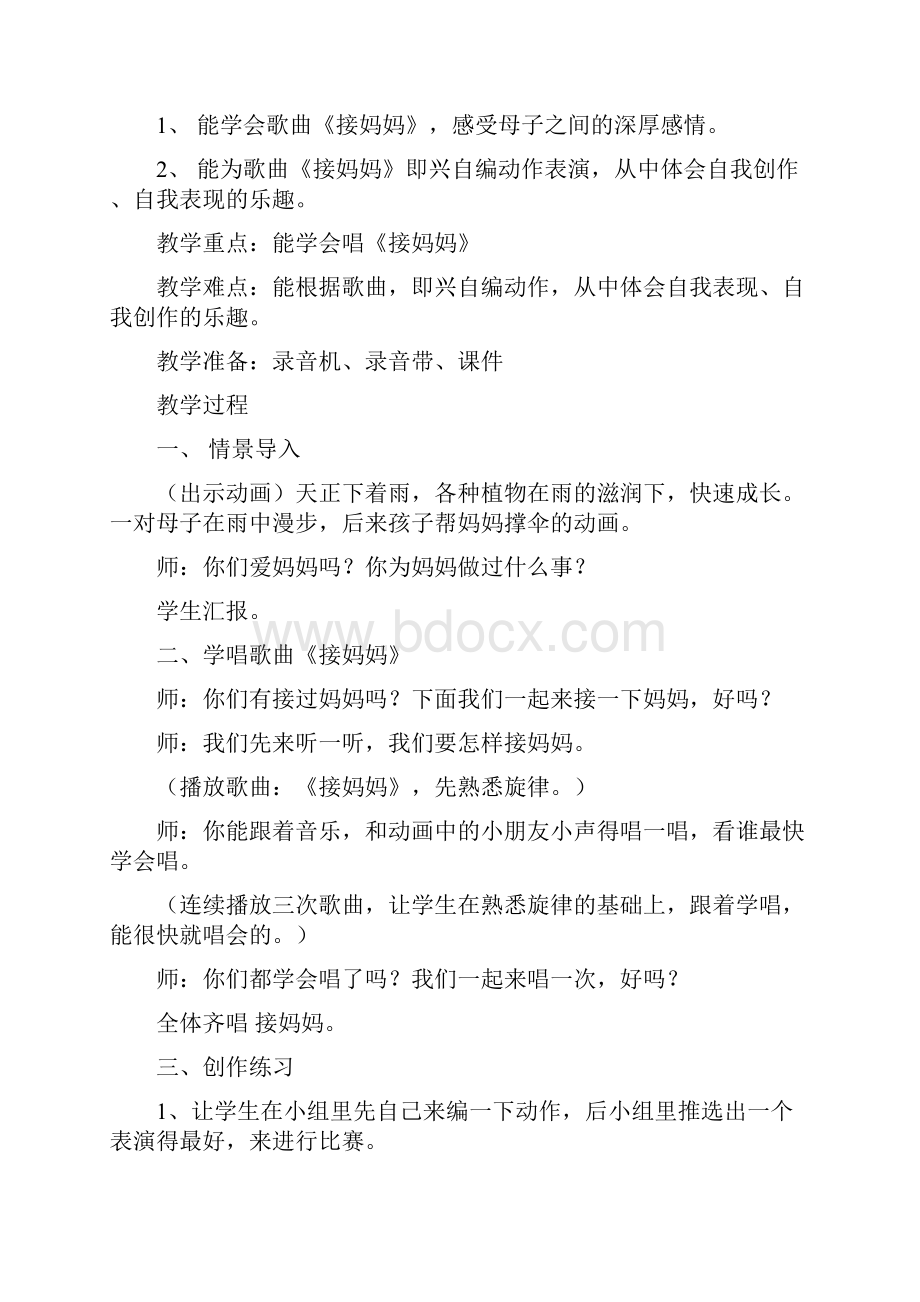 精品湘教版小学一年级下册音乐教案全.docx_第3页