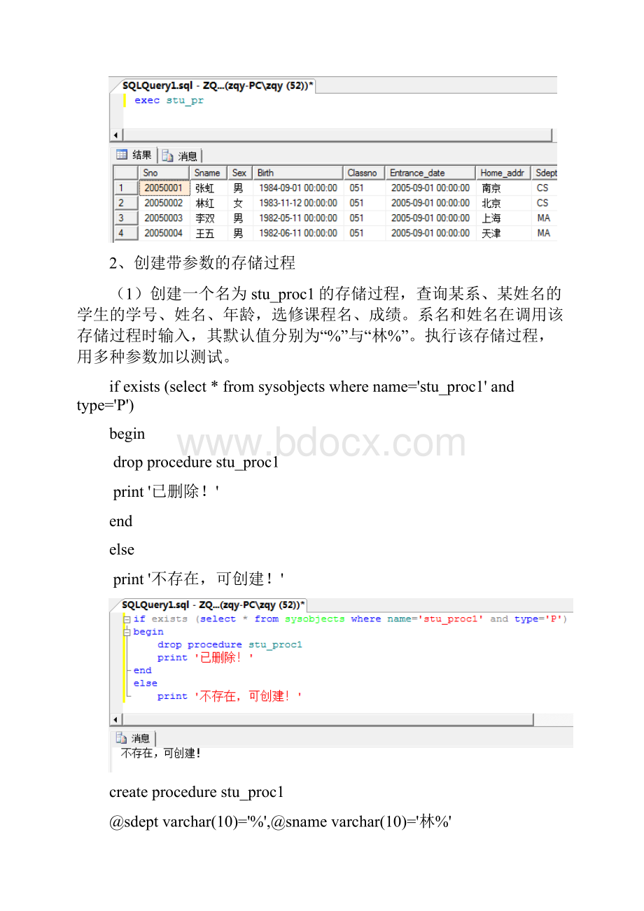 6实验六存储过程.docx_第3页