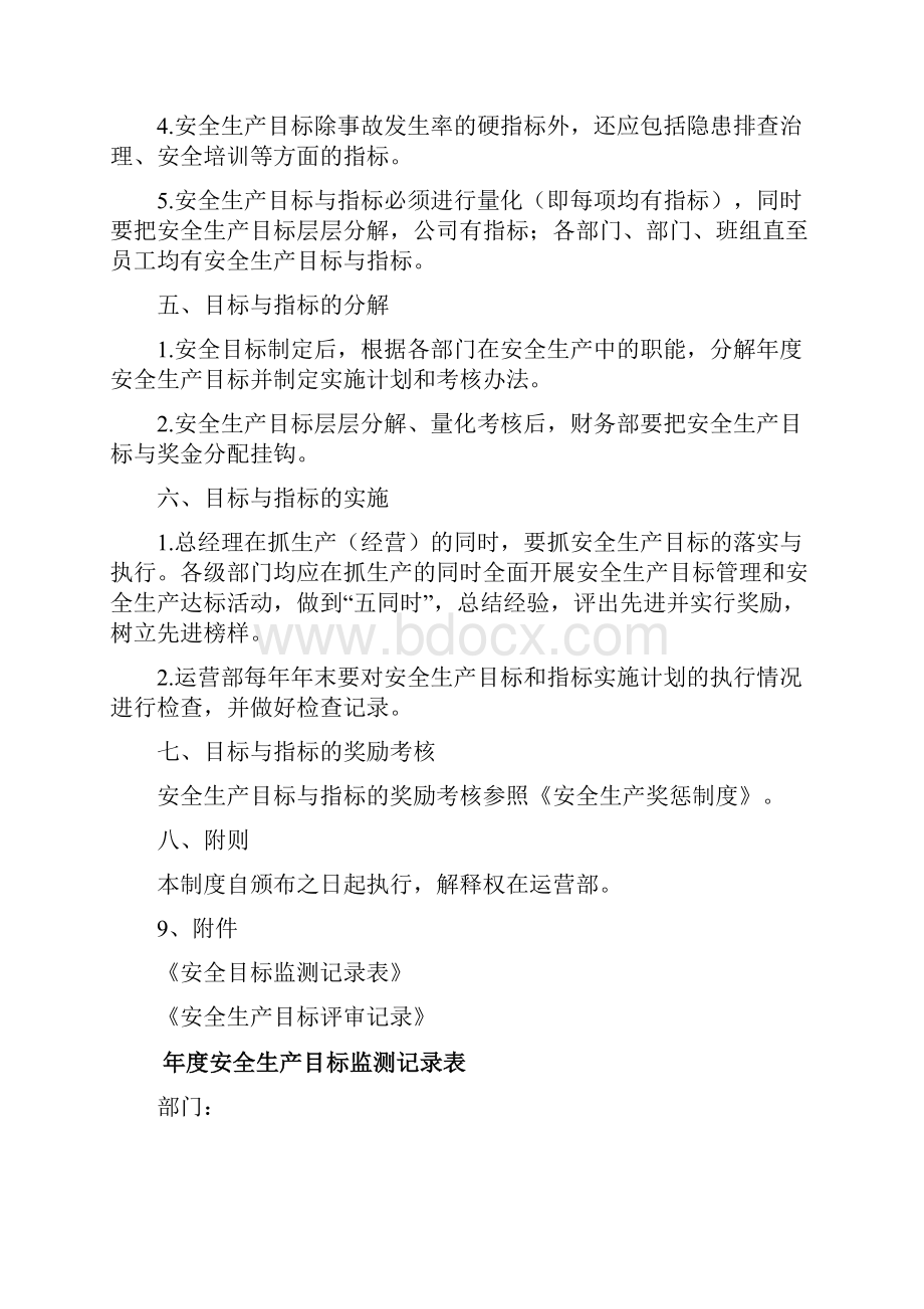 仓储物流行业安全管理制度.docx_第3页