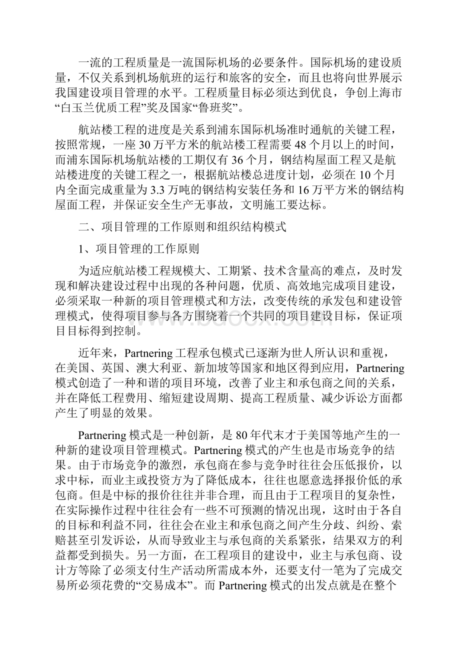 上海国际机场航站楼工程项目管理模式概述doc 11页.docx_第3页