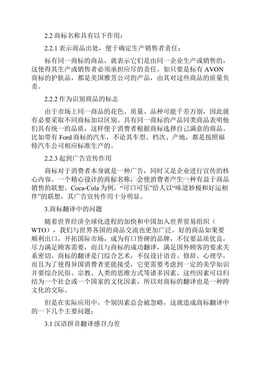 商标名称与翻译.docx_第2页