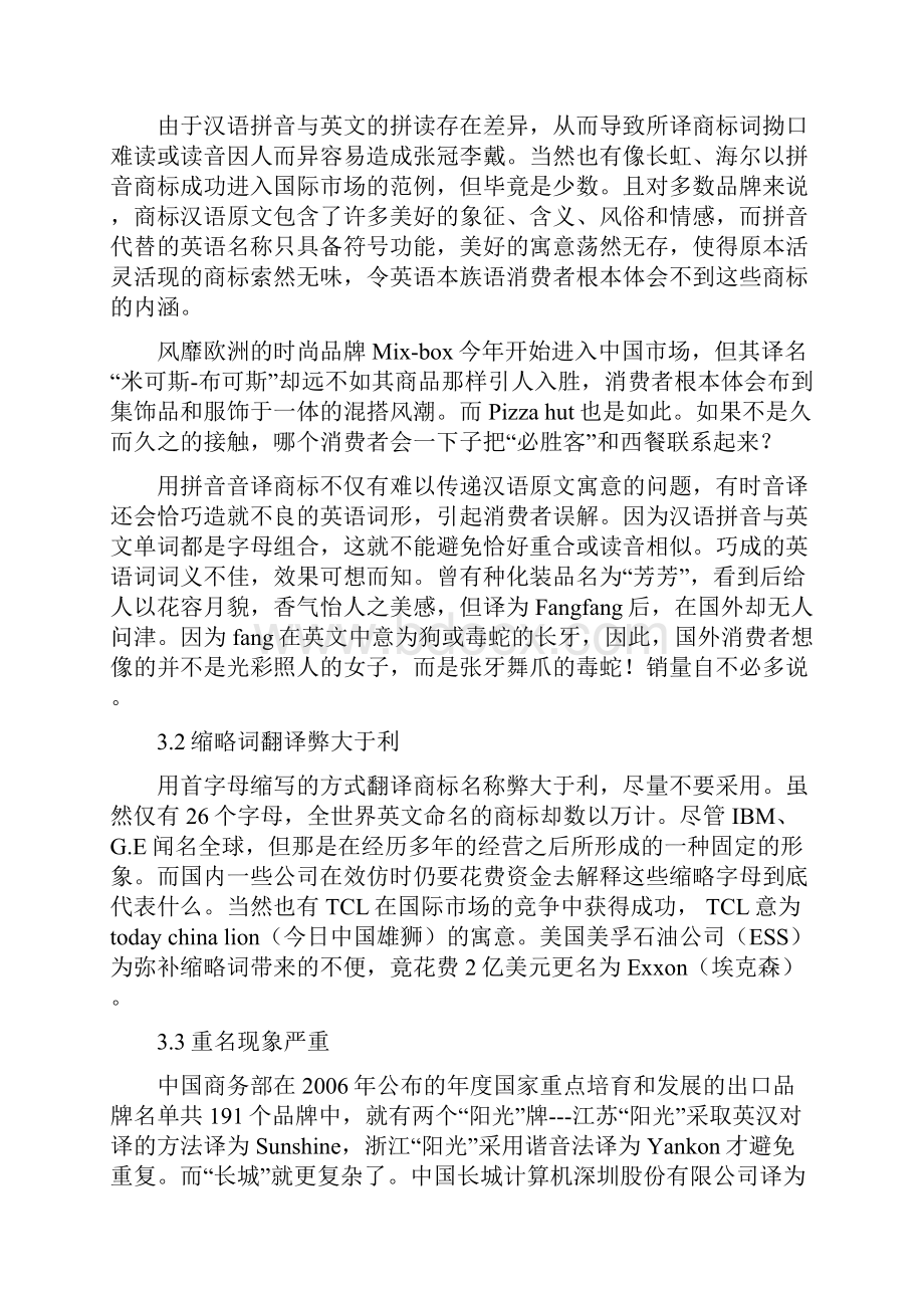 商标名称与翻译.docx_第3页