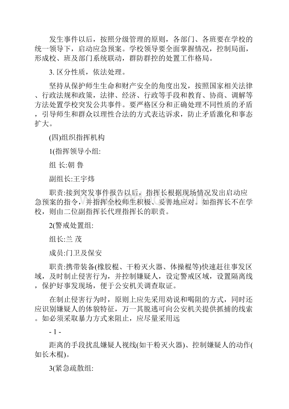 暴力或恐怖事件应急预案.docx_第2页