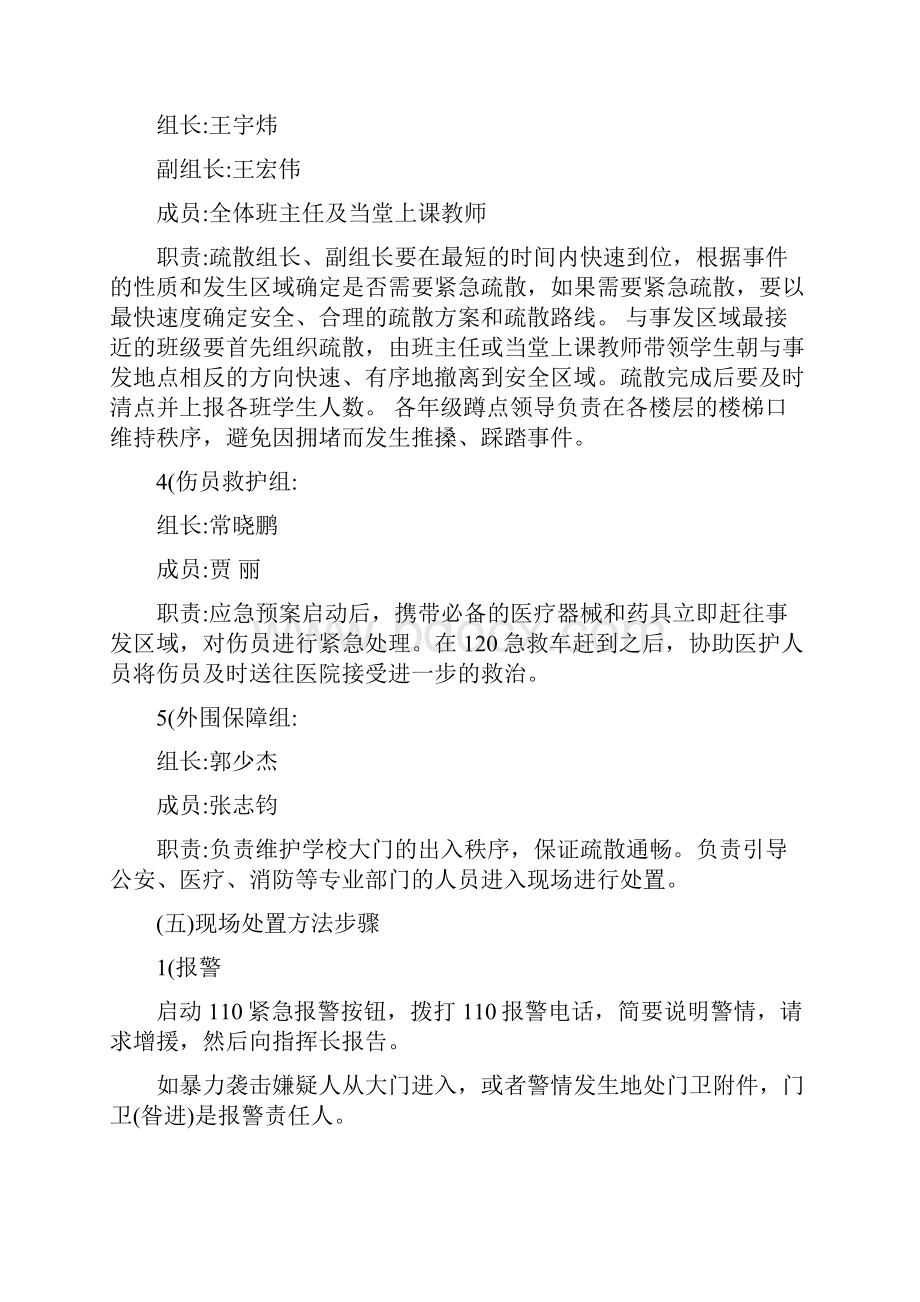 暴力或恐怖事件应急预案.docx_第3页