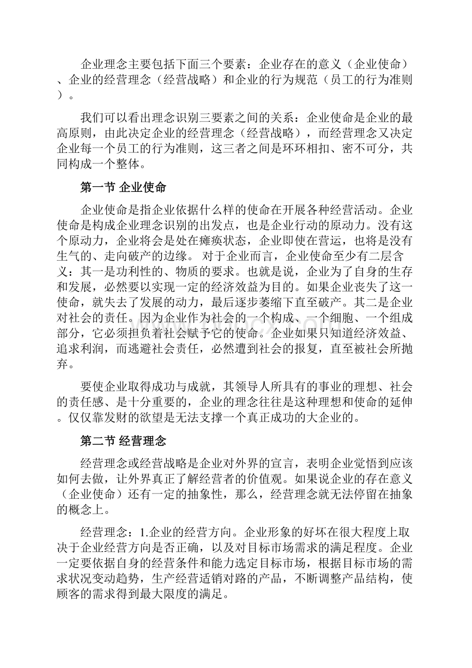 CI企业形象识别系统.docx_第3页