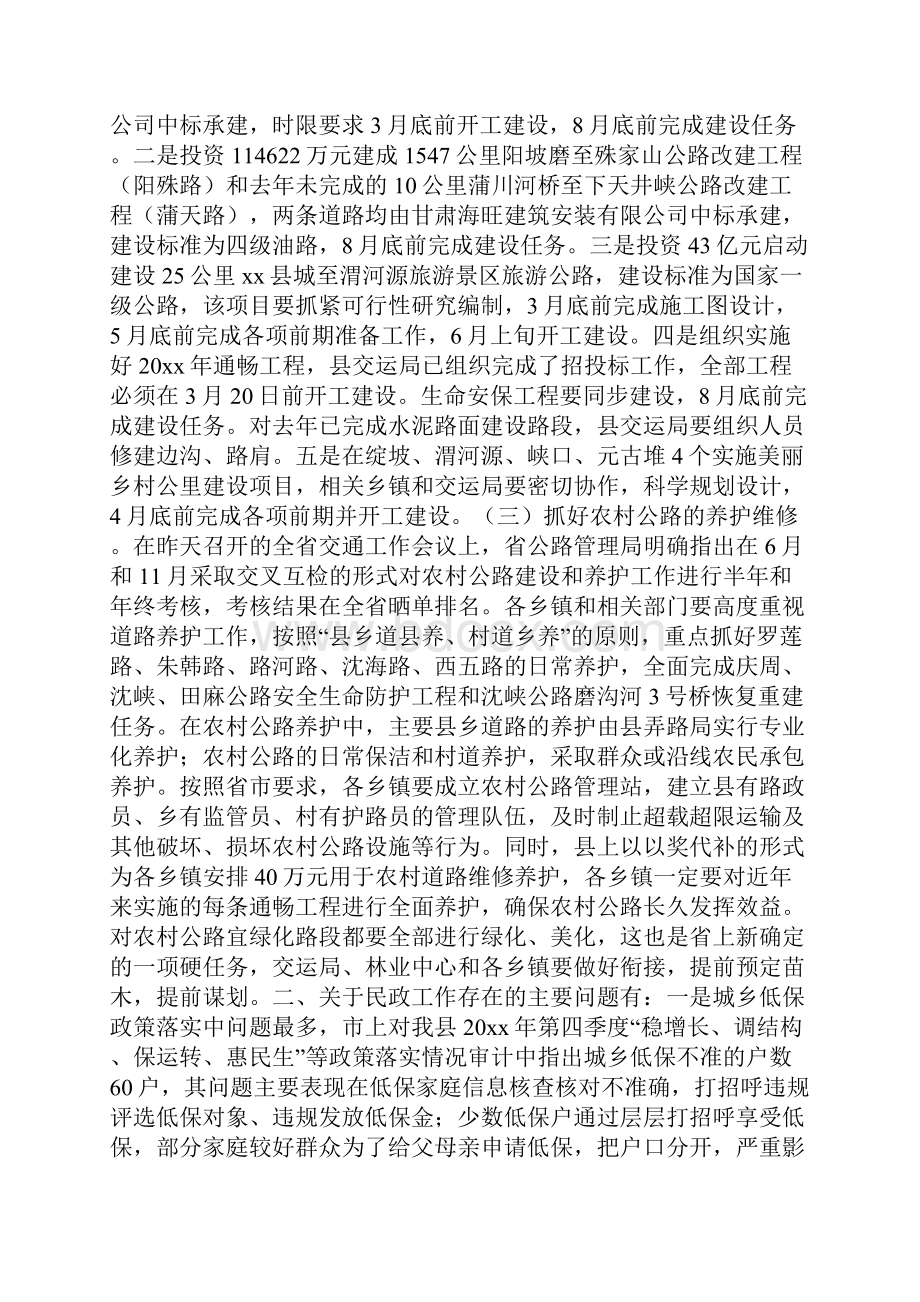 县政府全体会议暨党风廉政建设工作会议副县长讲话稿.docx_第2页