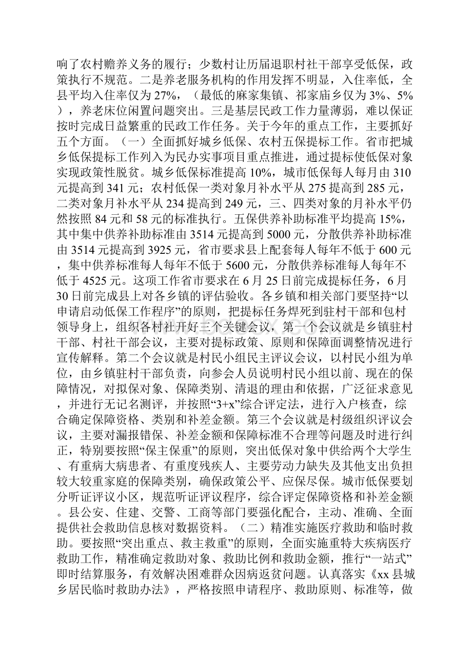 县政府全体会议暨党风廉政建设工作会议副县长讲话稿.docx_第3页