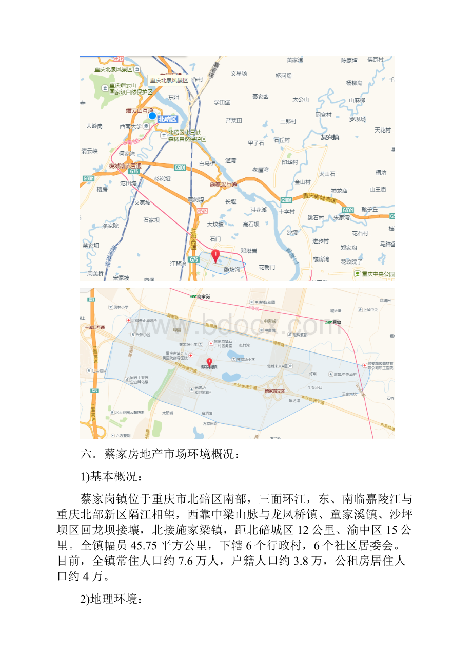 房地产概论实验报告蔡家.docx_第3页