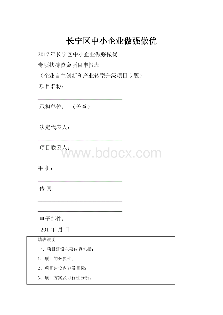 长宁区中小企业做强做优.docx_第1页