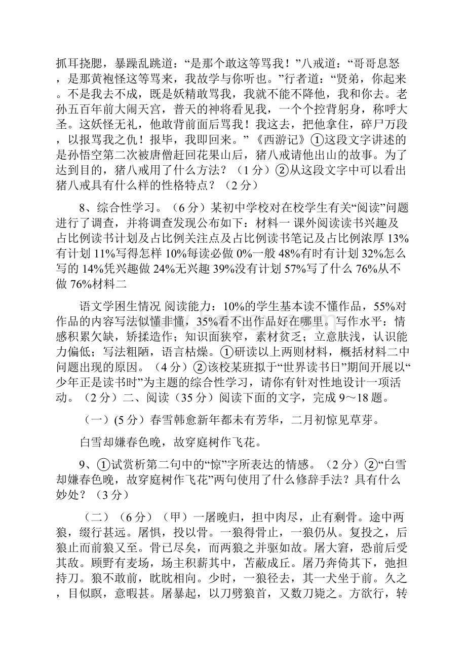 学年第一学期期末考试七年级语文试题.docx_第3页