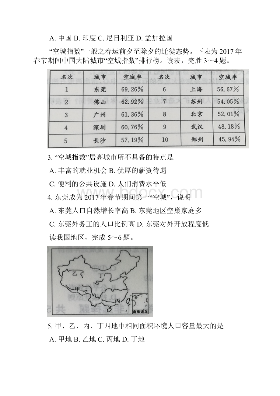 山东省济南市部分区县学年高一下学期期末考试地理试题含答案.docx_第2页