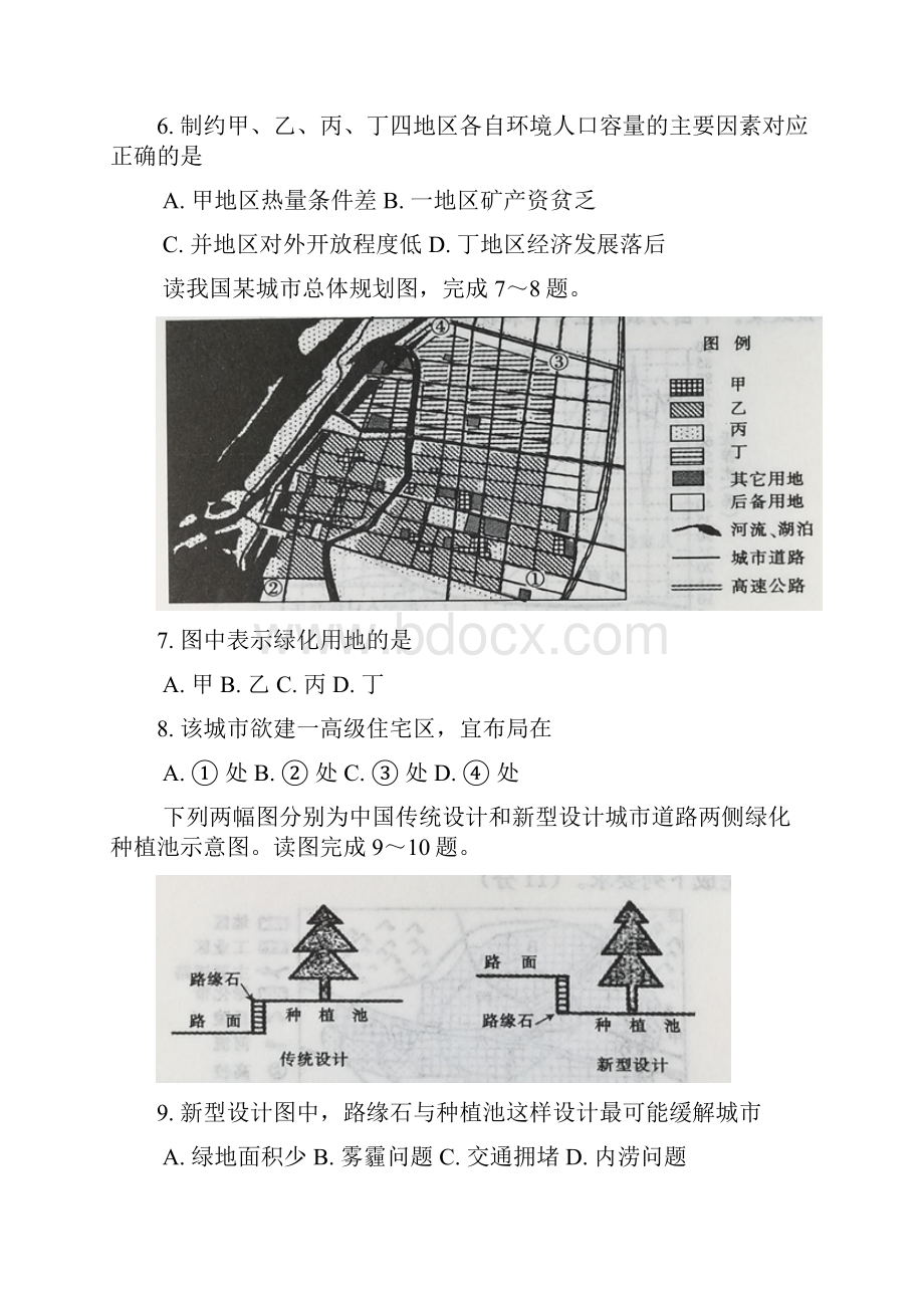 山东省济南市部分区县学年高一下学期期末考试地理试题含答案.docx_第3页