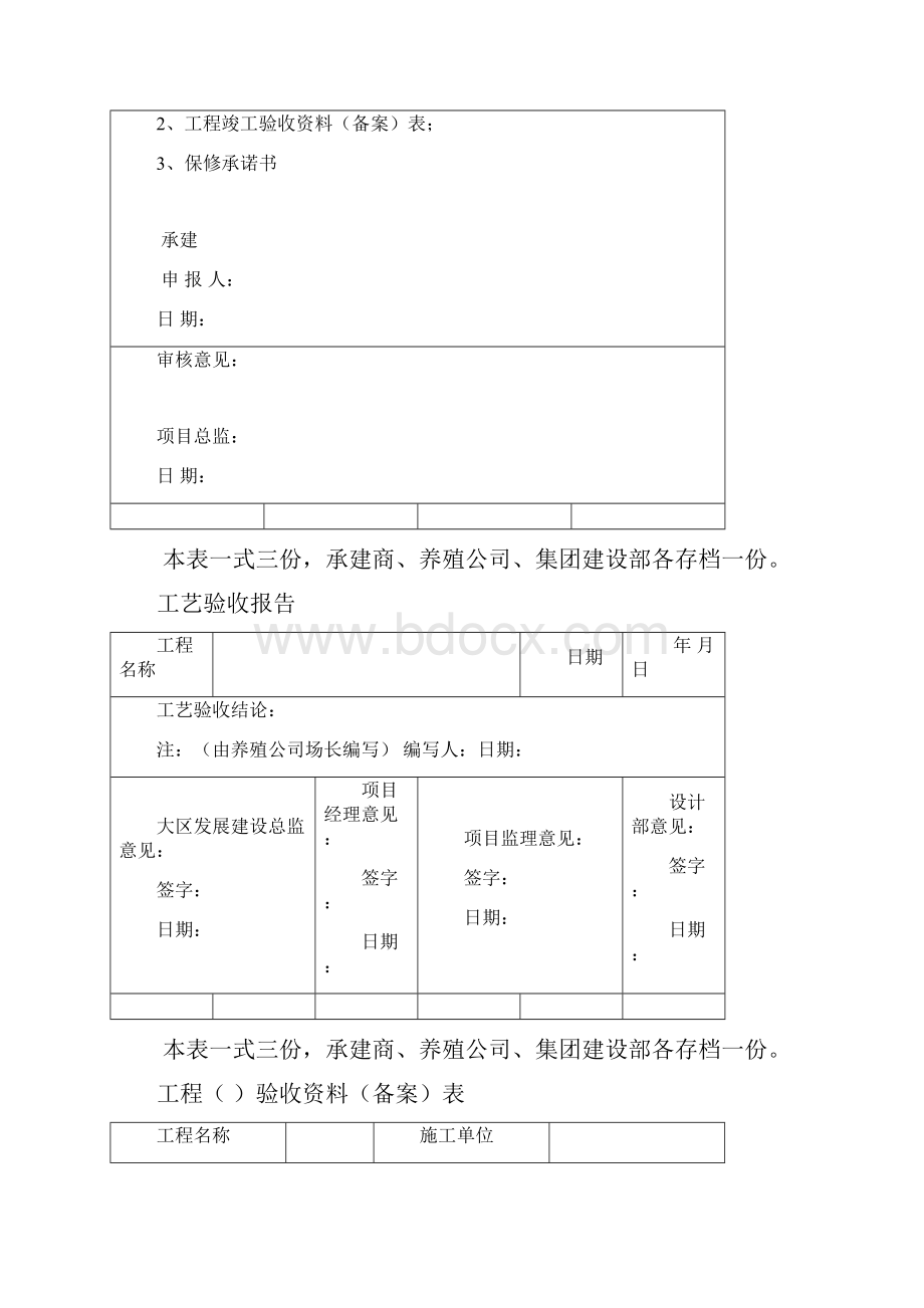 养殖项目竣工验收表格完整优秀版.docx_第2页