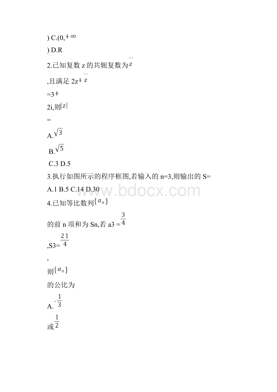 福建省漳州市届高三毕业班第二次教学质量检测二模数学理试题及答案解析.docx_第2页