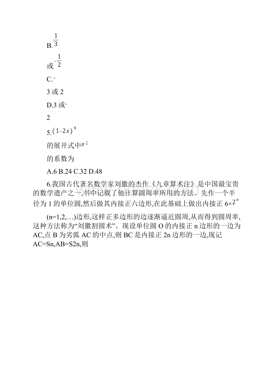 福建省漳州市届高三毕业班第二次教学质量检测二模数学理试题及答案解析.docx_第3页