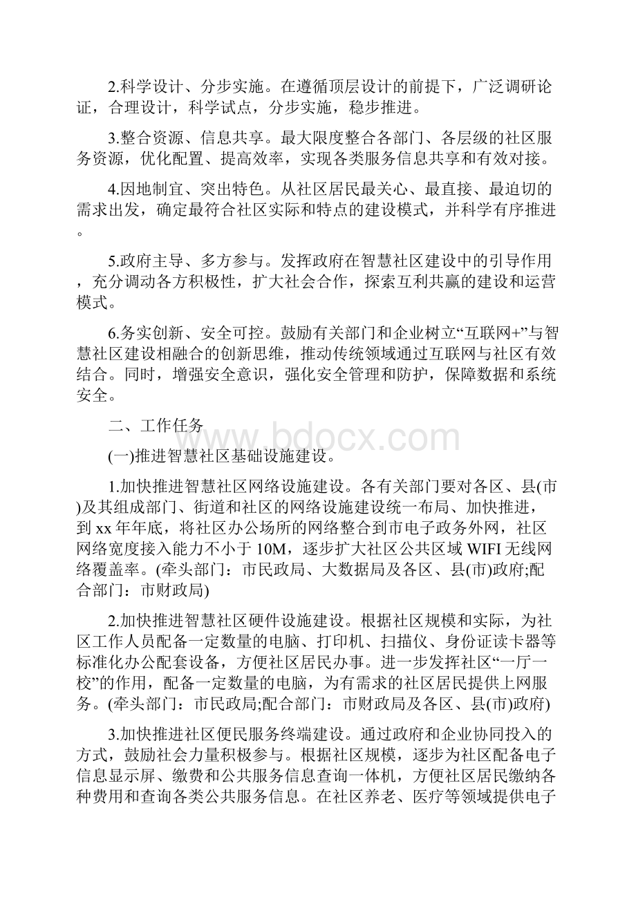 智慧社区实施方案.docx_第2页