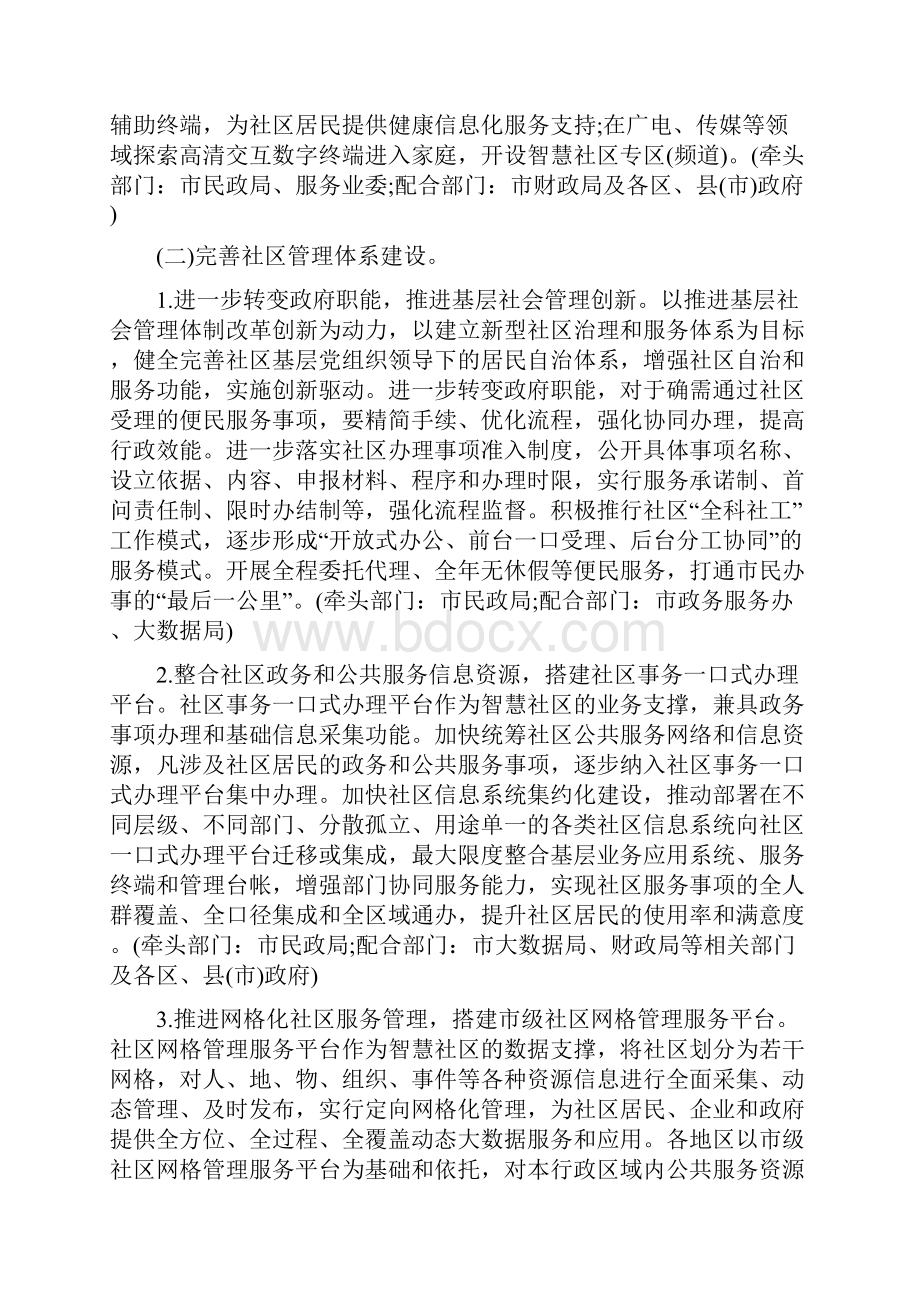 智慧社区实施方案.docx_第3页