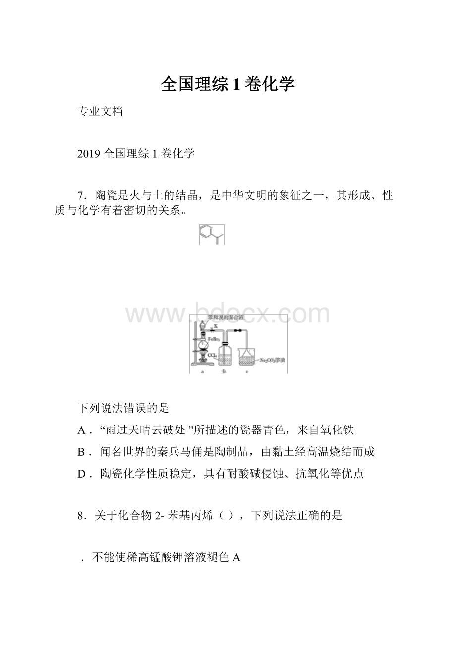 全国理综1卷化学.docx