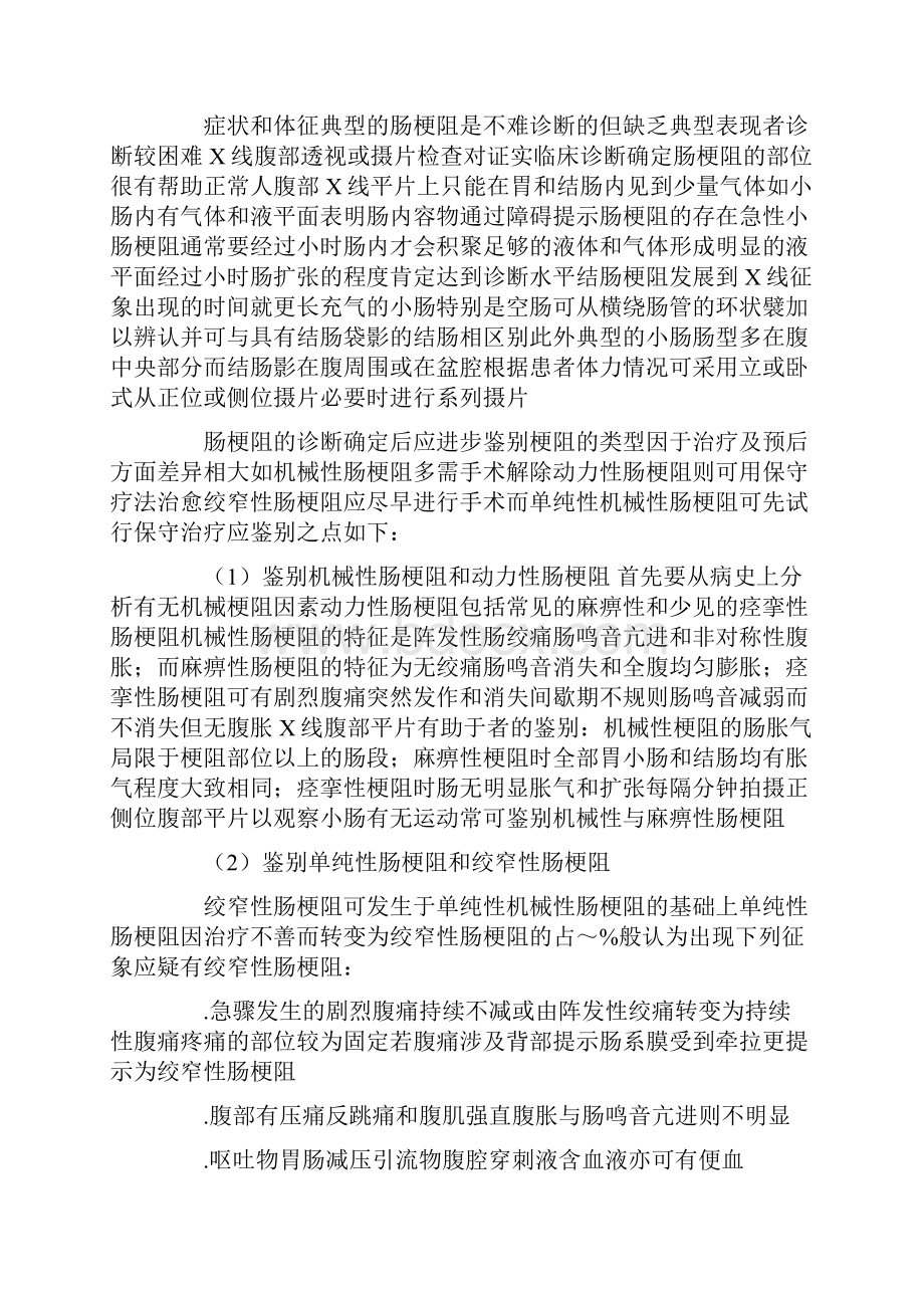 肠梗阻.docx_第2页