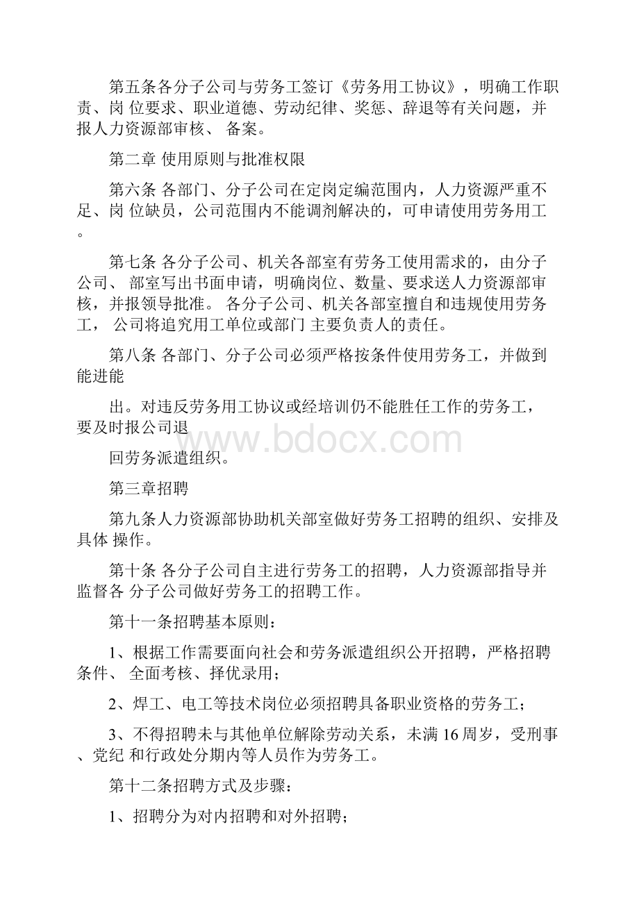 建筑业劳务承包和劳务用工管理制度.docx_第2页