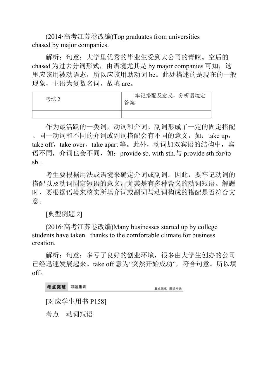 届二轮复习 动词短语考点各个击破15页word版.docx_第3页