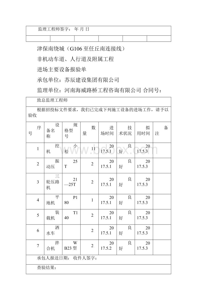 管道工程分项开工报告doc 32页.docx_第3页