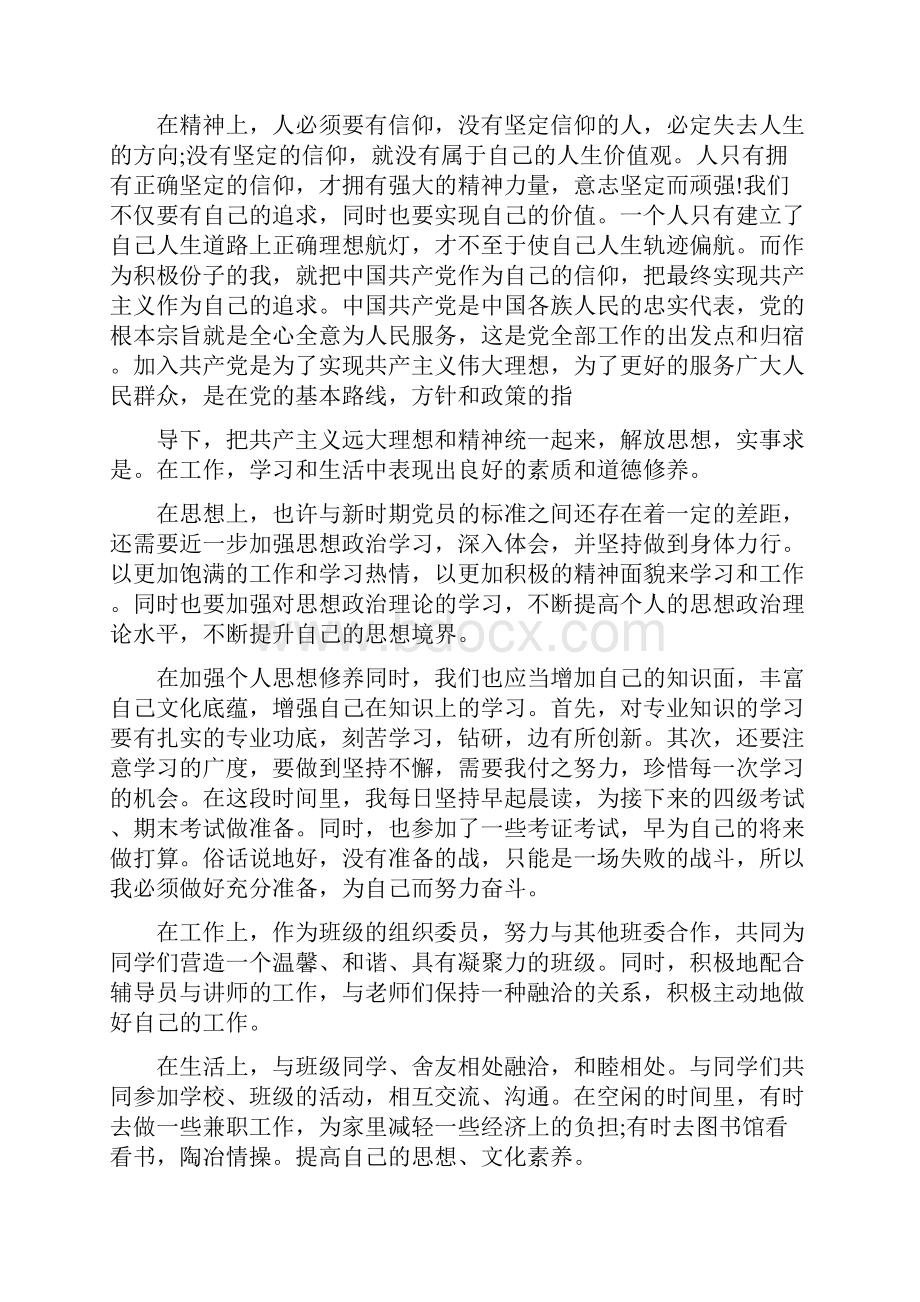 入党积极分子思想汇报格式图片.docx_第3页