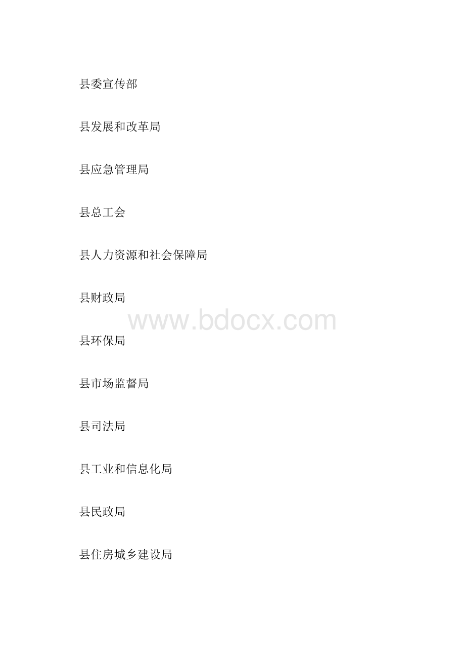 XX县职业病防治工作领导小组及职业病防治部门职责分工.docx_第2页