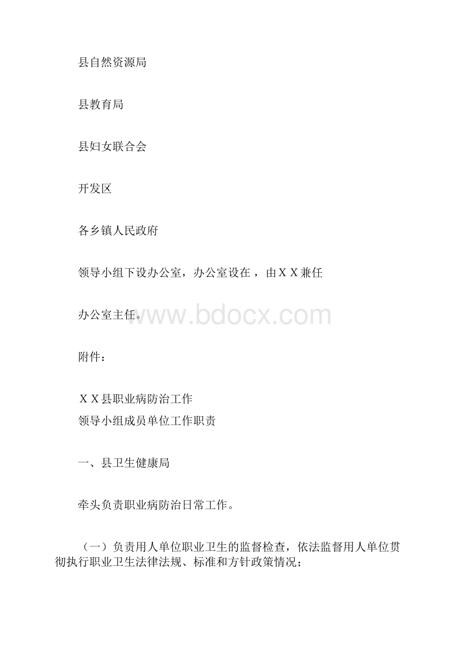 XX县职业病防治工作领导小组及职业病防治部门职责分工.docx_第3页