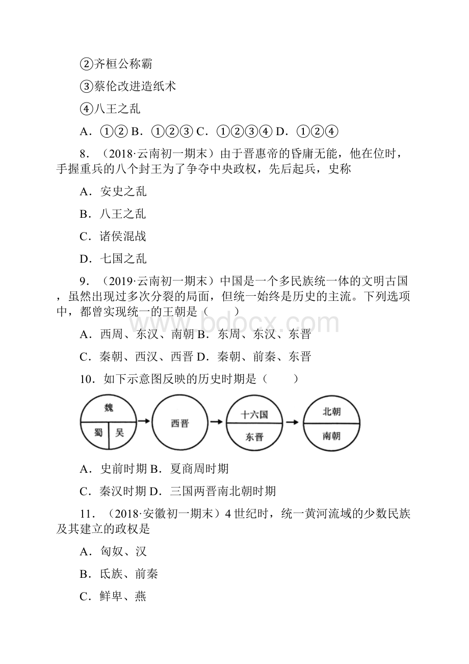 配套课时练学年统编七年级历史上册17《西晋的短暂统一和北方各族的内迁》课时练习题 15.docx_第3页