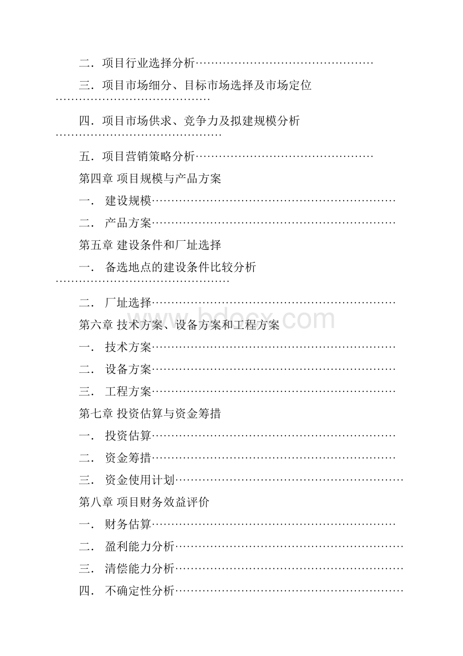 市蘑菇盆栽加工销售项目可行性实施报告.docx_第2页