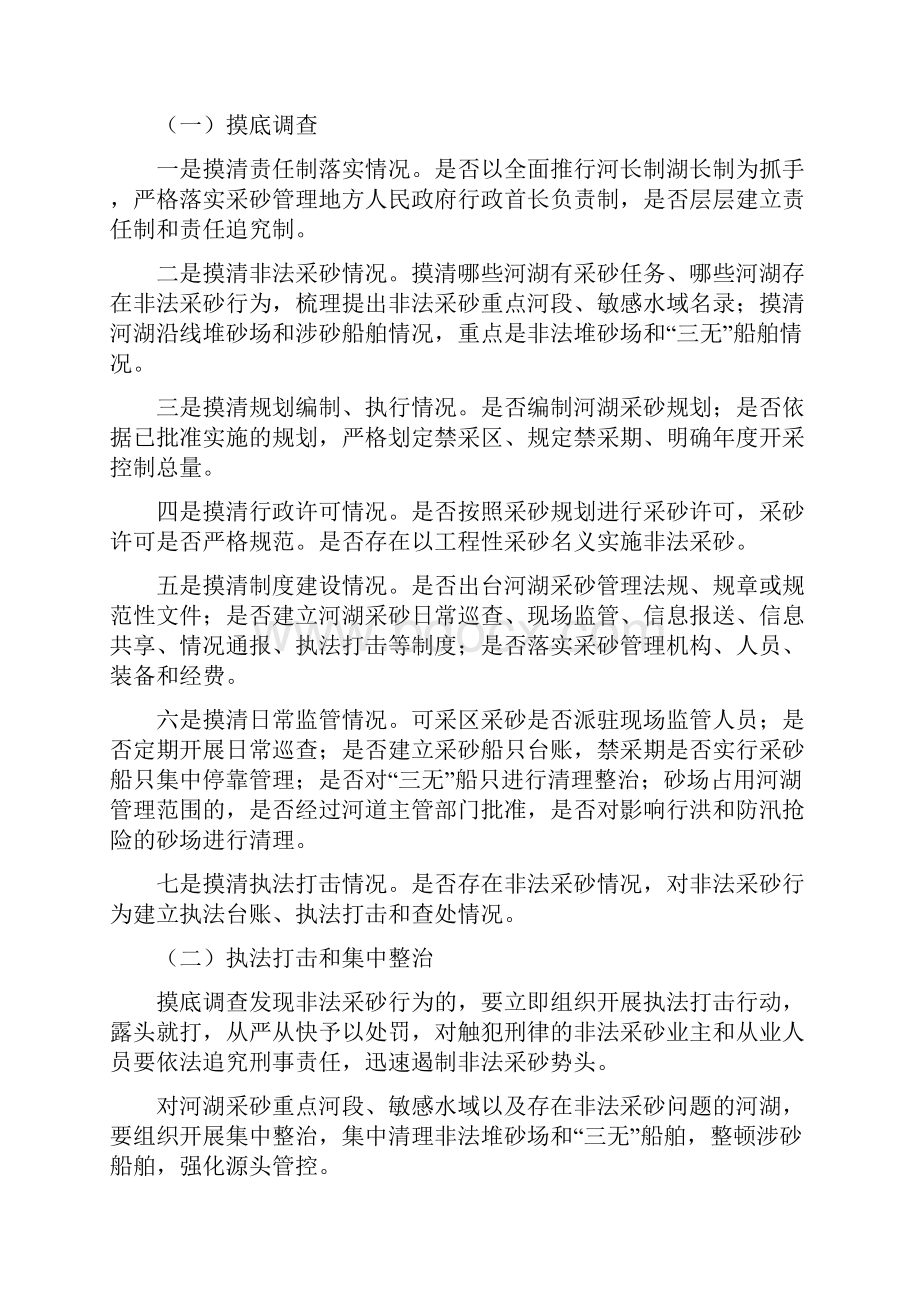 全国河湖采砂专项整治行动方案.docx_第2页