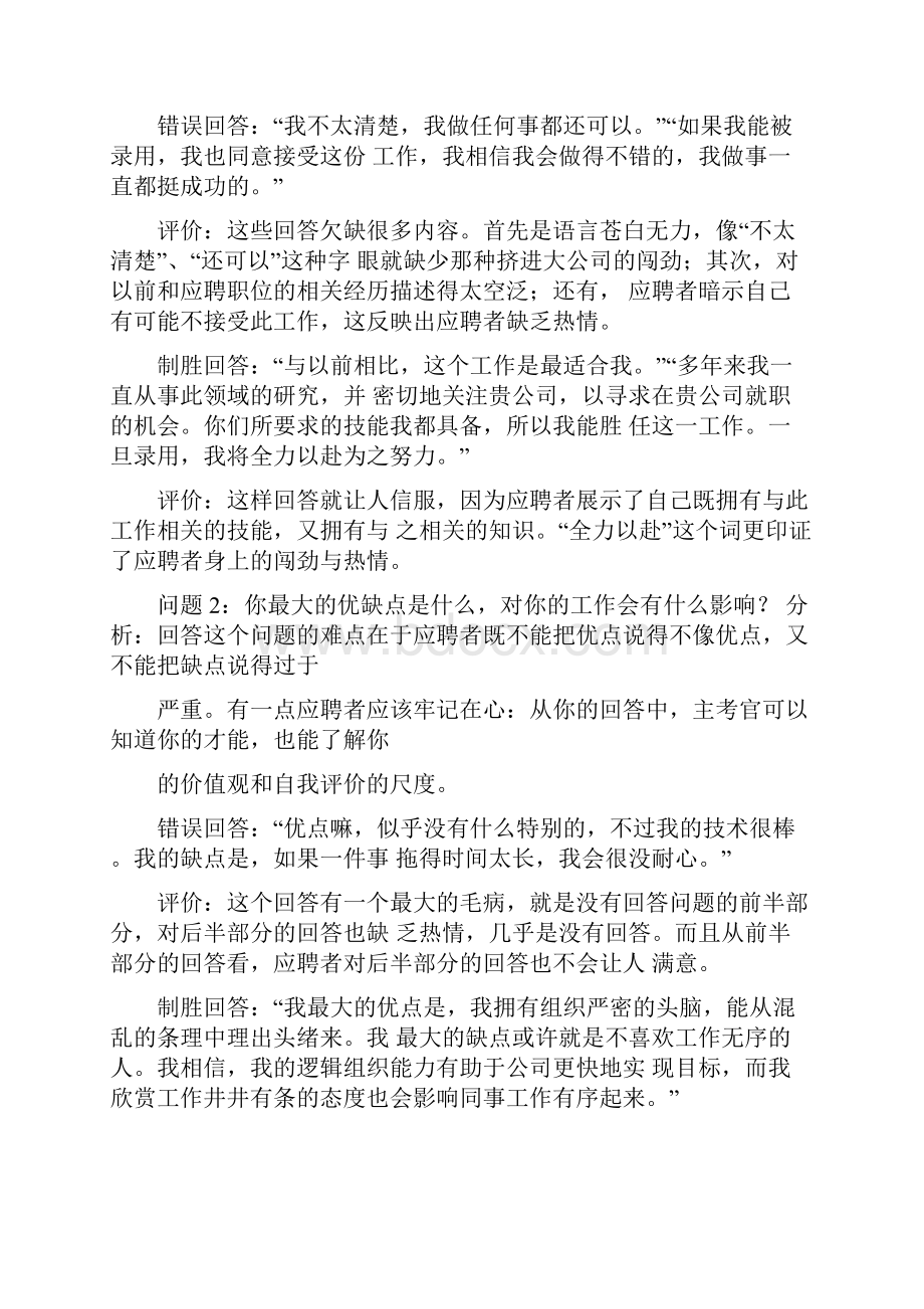 面试无敌宝典之国企篇.docx_第3页