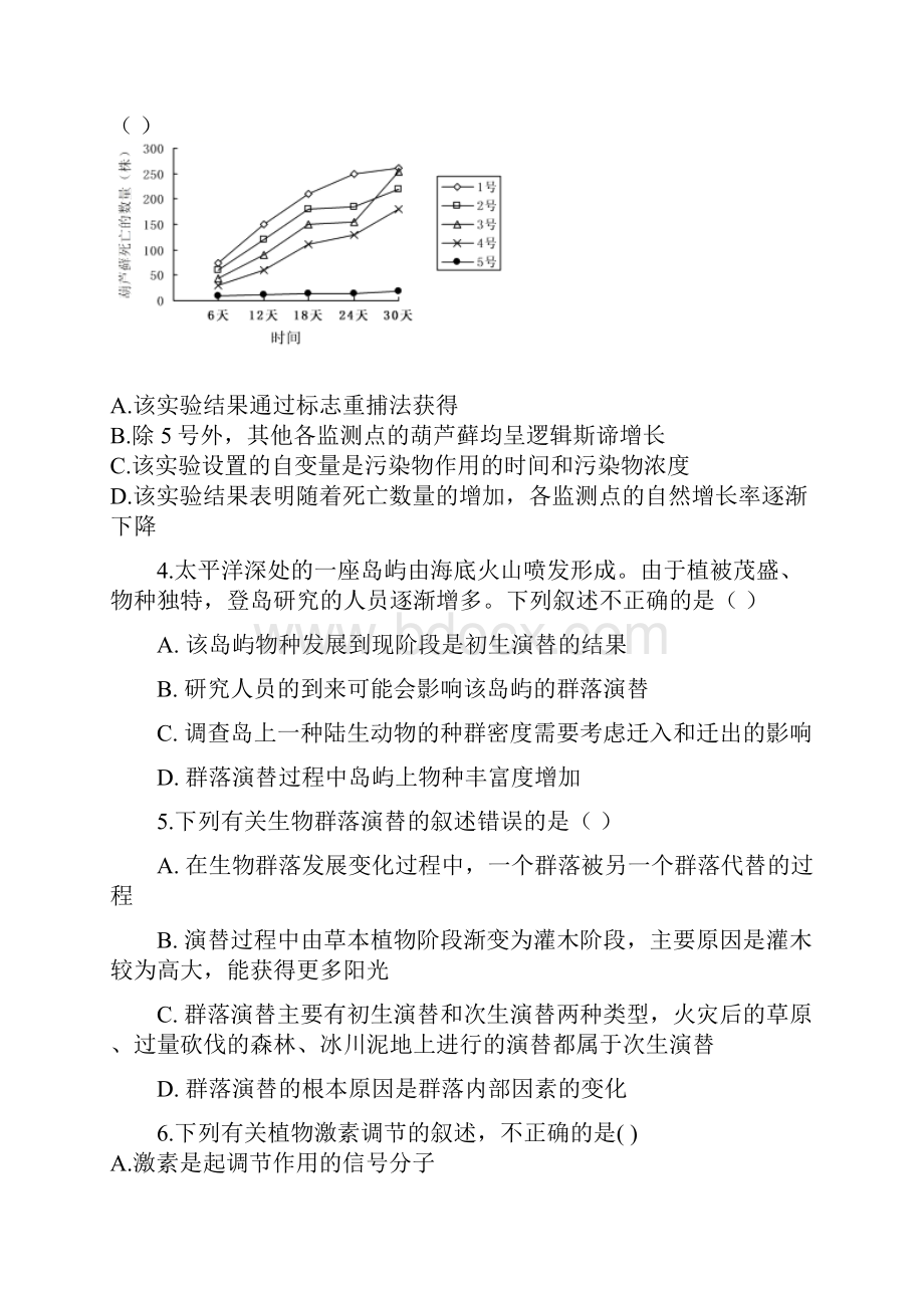 安徽省滁州市定远县育才学校学年高二实验班上学期期中考试生物试题.docx_第2页