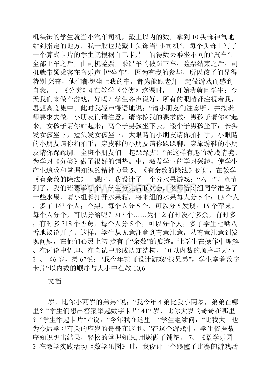 数学经典游戏开场白.docx_第2页