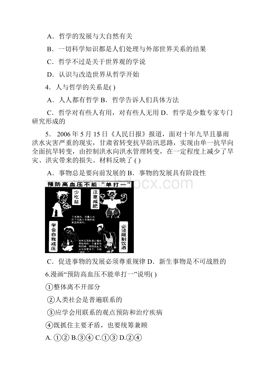 河北省衡水中学届高三年级第四次调研考试政治.docx_第2页