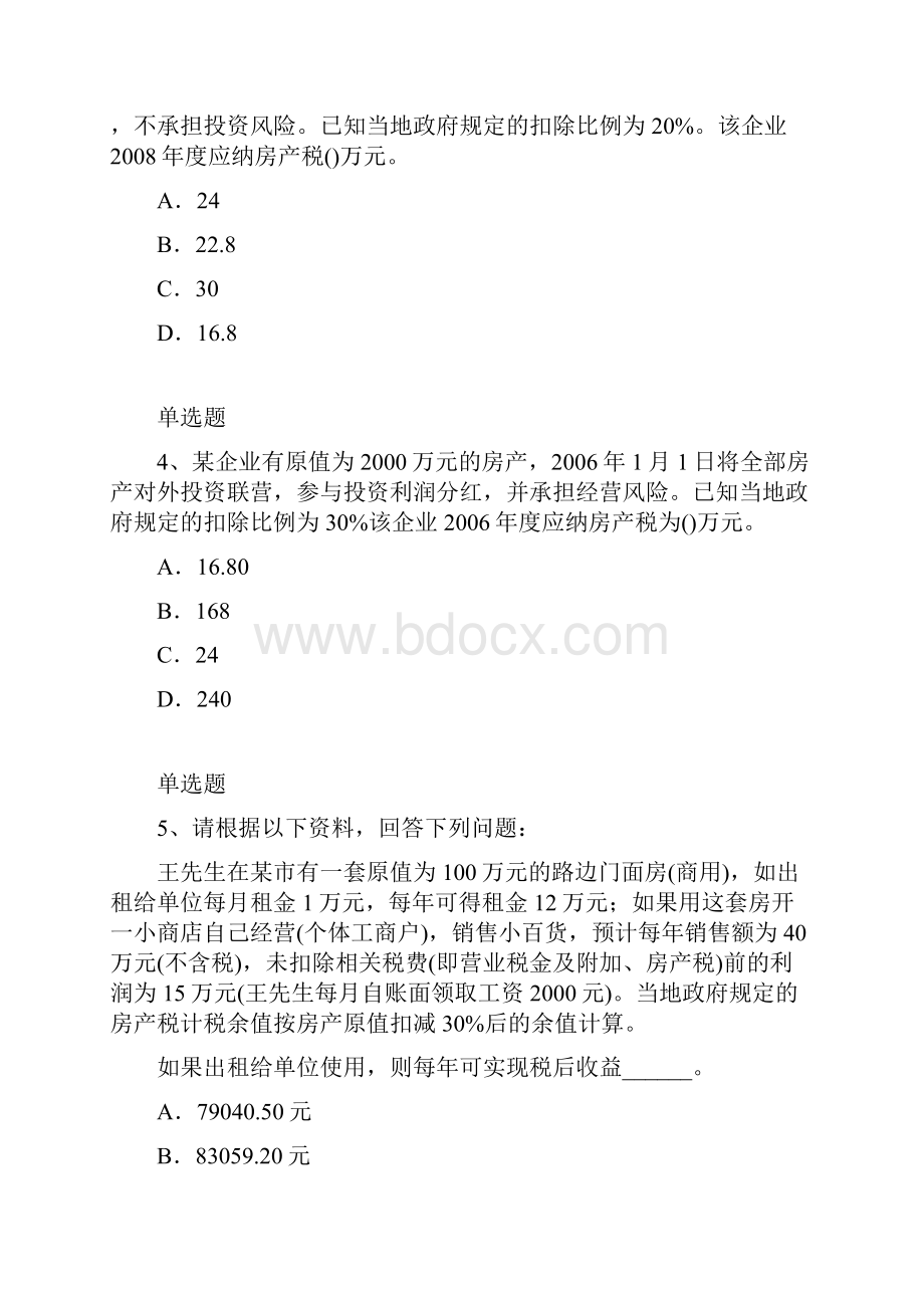 经典经济法基础同步测试题与答案二.docx_第2页