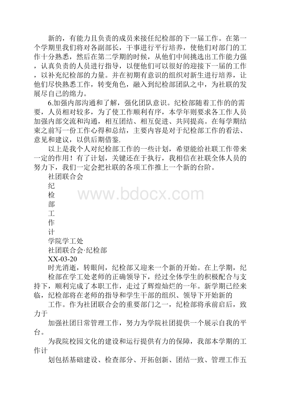 社联纪检部工作计划doc.docx_第2页