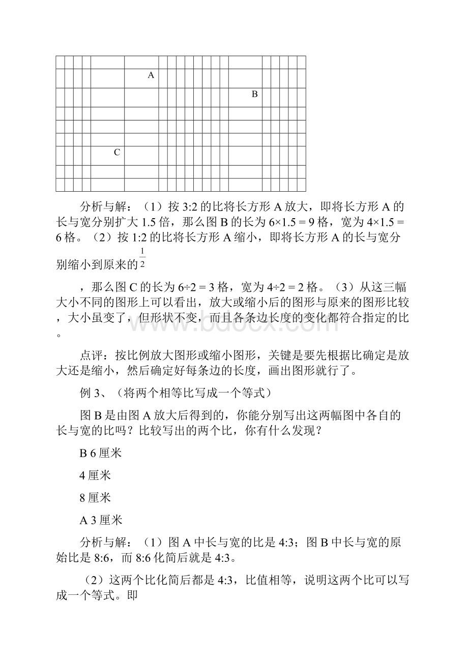 小升初数学总复习专题讲解及训练6比例的意义和基本性质.docx_第3页